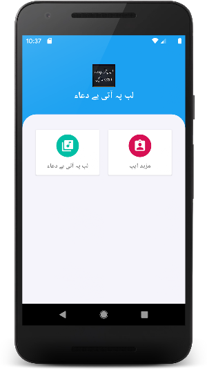 Lape ati hai dua ban kr tamana meri Screenshot 0
