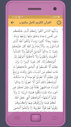شعبان الصياد القرءان الكريم Screenshot 2