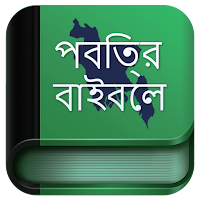 Bible Bengali