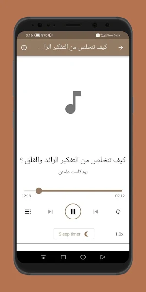 بودكاست طمئن Screenshot 1