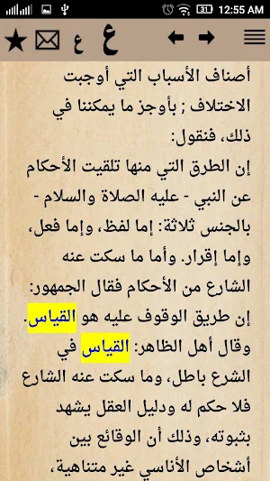 بداية المجتهد ونهاية المقتصد Screenshot 2