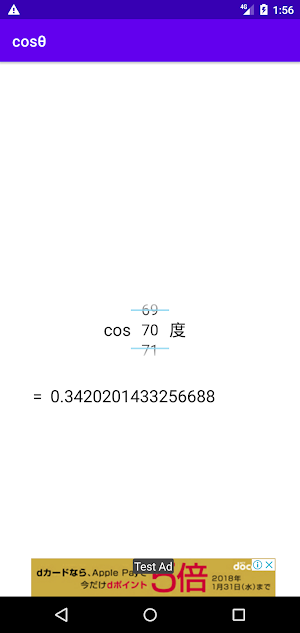 cosθ　コサインの値　三角関数の余弦 Screenshot 3