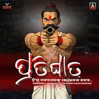ପ୍ରତିଘାତ: 3D Action Game