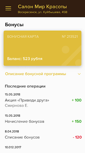 Салон Мир Красоты Screenshot 3