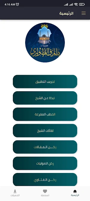 طارق الطواري Screenshot 1