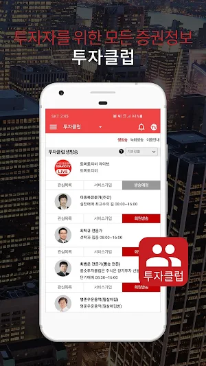 투자클럽 Screenshot 0