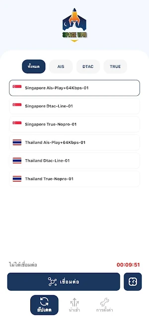 Space VPN Screenshot 2