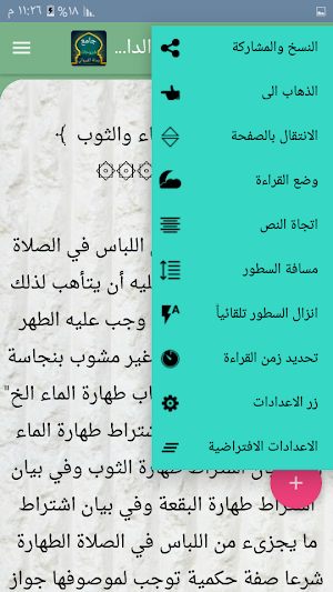 جامع كتب الشرح لرسالة القيرواني Screenshot 3