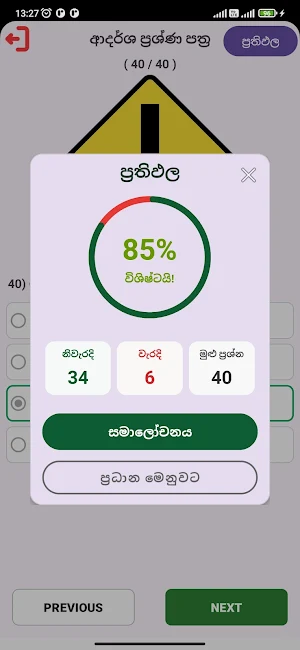 Lanka Driving License Exam Screenshot 3