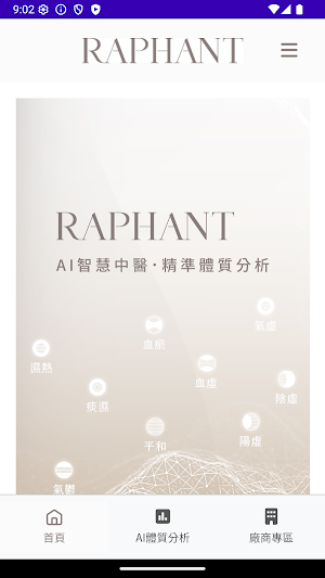 AI智能中醫系統 Screenshot 3