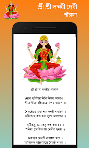 লক্ষ্মীর পাঁচালী - Lakshmi Panchali Screenshot 1