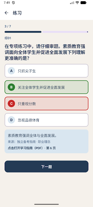 教师资格证题库 - 2027最新全真模拟考试 Screenshot 1