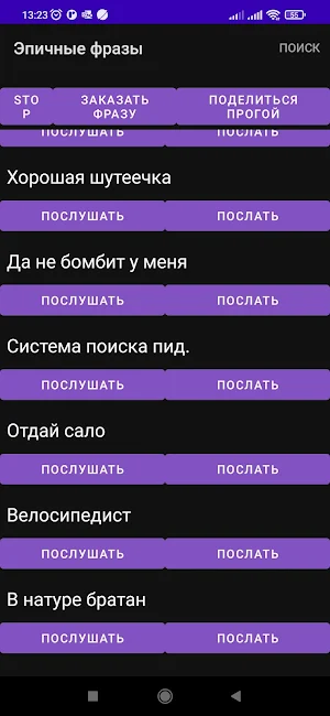 Эпичные фразы Рунета Screenshot 1