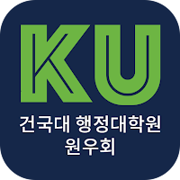 건국대학교 행정대학원 원우회