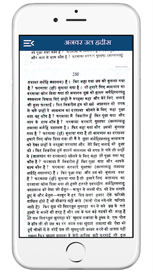 Anwar Ul Hadees अनवर उल हदीस Screenshot 1