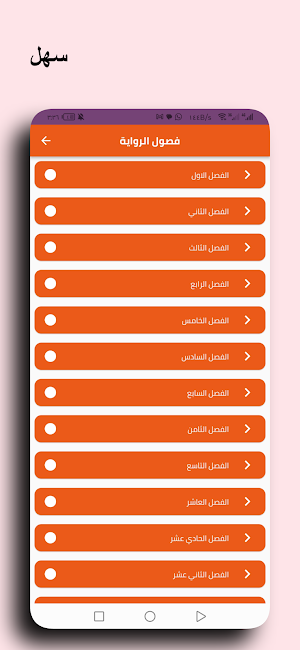 روايات رومانسية تحقيق الذات Screenshot 0