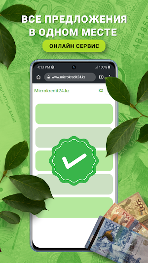Микрокредит Screenshot 2