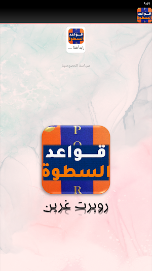 كتاب قواعد السطوة 48 Screenshot 1