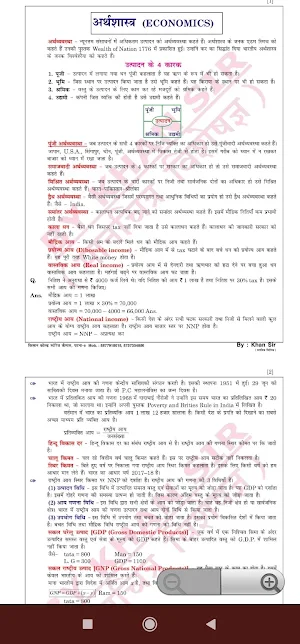 Khan Sir class Notes offline Screenshot 2