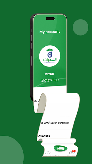 القدرات والتحصيلي Screenshot 3