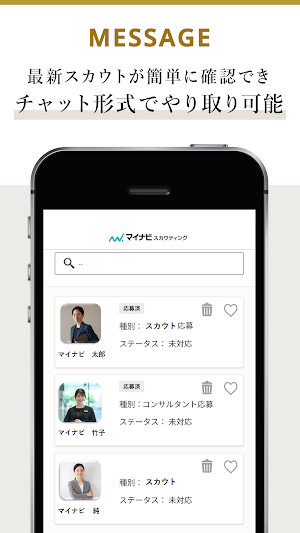 マイナビスカウティング公式アプリ Screenshot 1