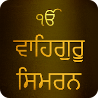 Waheguru Simran With Audio