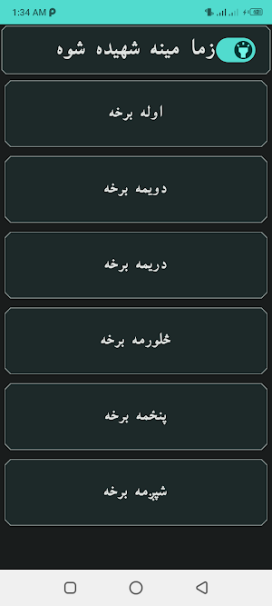 Zama mena pashto novelپښتوناول Screenshot 1