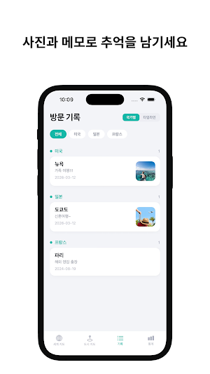 여행 트래커 - 세계 여행 지도 & 방문 기록 Screenshot 3