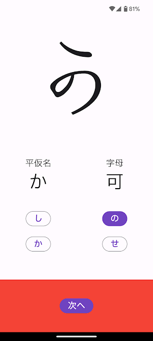 変体仮名読方入門 Screenshot 1