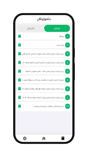 کتاب السنة عبد الله Screenshot 2