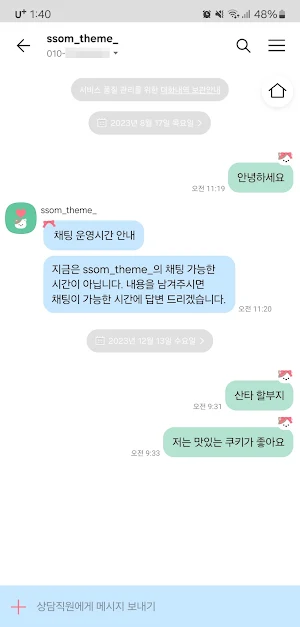 [SSOM]redribboncat_TALK Screenshot 3