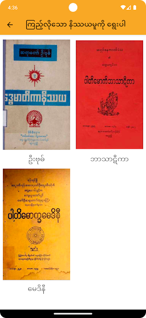 Annya Nissaya - အညနိဿယ Screenshot 2