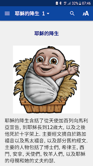 Bibleview-耶穌的降生 Screenshot 0