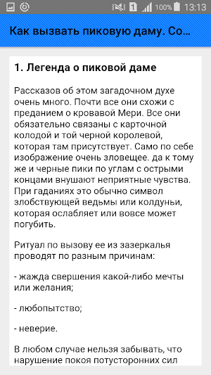 Как вызвать пиковую даму. Советы Screenshot 1