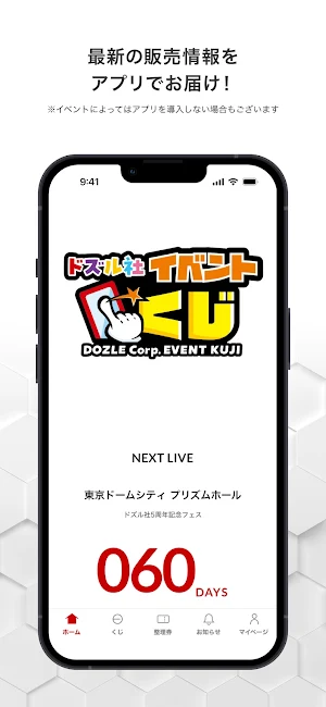 ドズル社イベントくじ Screenshot 0