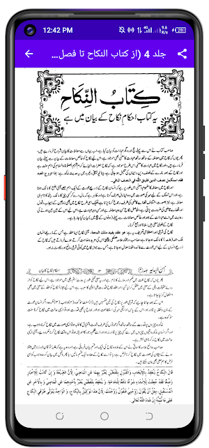 Ahsanul Hidaya احسن الہدایہ Screenshot 1