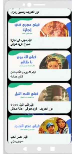 أفلام|نجيب محفوظ اافلام عربي Screenshot 1