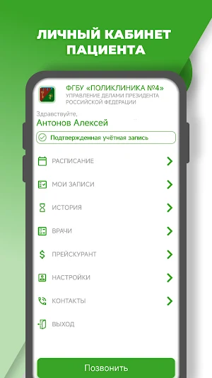 Поликлиника № 4 УДП РФ Screenshot 0