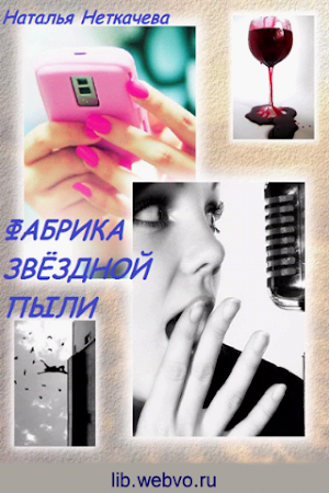 Фабрика Звёздной Пыли Screenshot 0