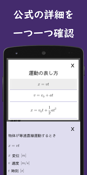 一問一答で覚える高校物理・物理基礎の公式 Screenshot 3