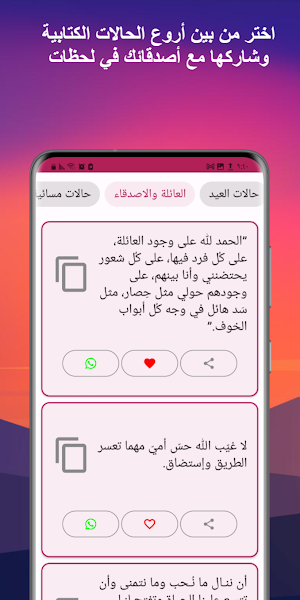 حالات واتس كتابة بدون نت Screenshot 2