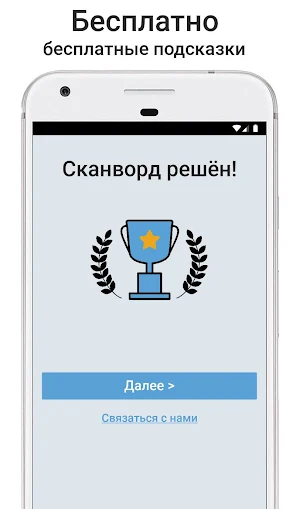 Сканворды на русском Screenshot 3