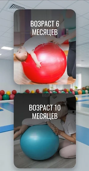 Видеотренер! - ЛФК для детей. Screenshot 2