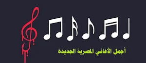 جديد منوعات أغاني مصرية 2023 Screenshot 0