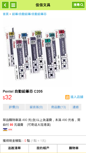 佳信文具 Screenshot 2