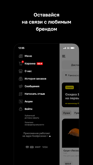 Вкусная Рыба · Японская кухня Screenshot 3