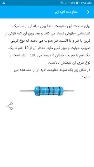 معرفی قطعات الکترونیک Screenshot 3