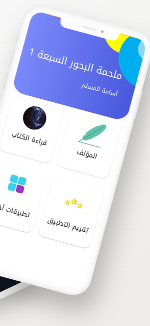 ملحمة البحور السبعة: لج 1 Screenshot 1