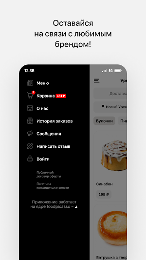 Уренгойские булочки Screenshot 3