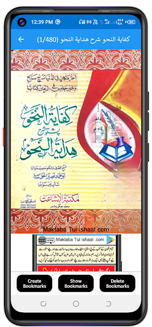 ھدایۃ النحو پشتو شروح Screenshot 3